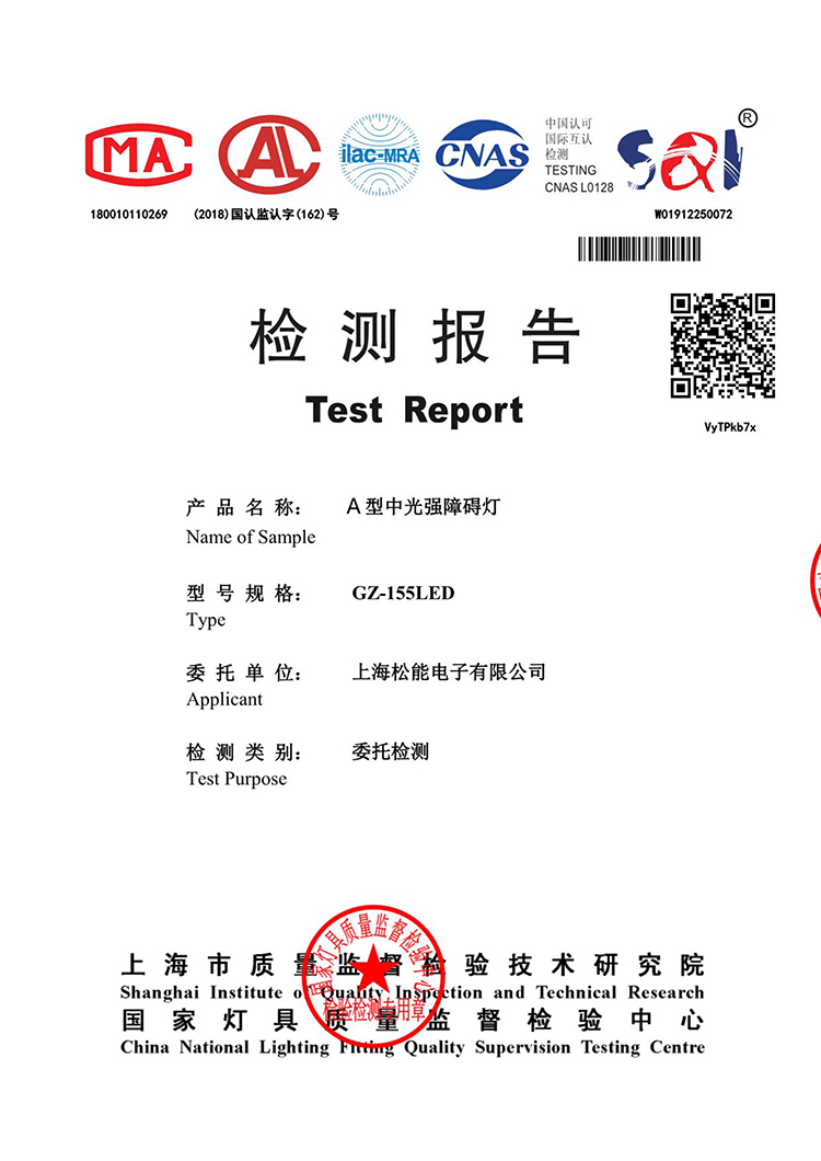 GZ-155LED中光强障碍灯检测报告